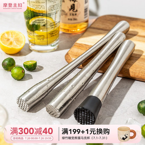 摩登主妇捣碎棒碎冰锤水果压汁棒暴打手打柠檬茶工具雪克杯捣汁棒 - 封面