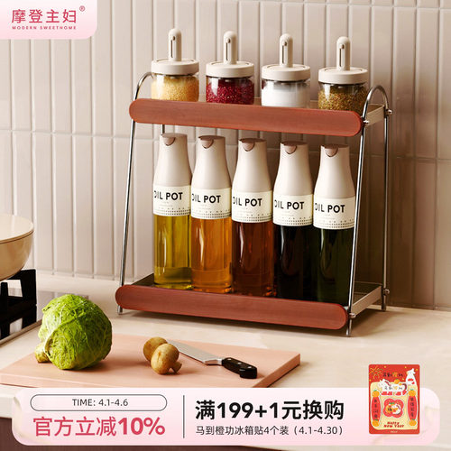 摩登主妇调料置物架多层台面架子