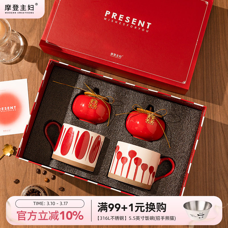 摩登主妇马克杯情侣对杯水杯套装红色杯子订婚结婚新婚礼物送新娘