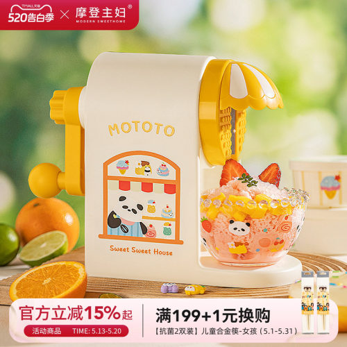摩登主妇刨冰机儿童女生生日礼物