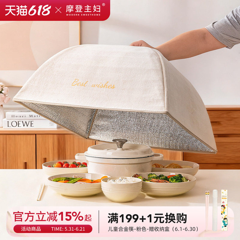 摩登主妇保温菜罩加厚剩饭菜遮尘盖罩2026新款家用可折叠罩菜神器