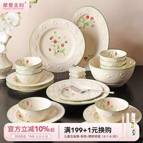 摩登主妇法式浮雕碗碟筷餐具套装