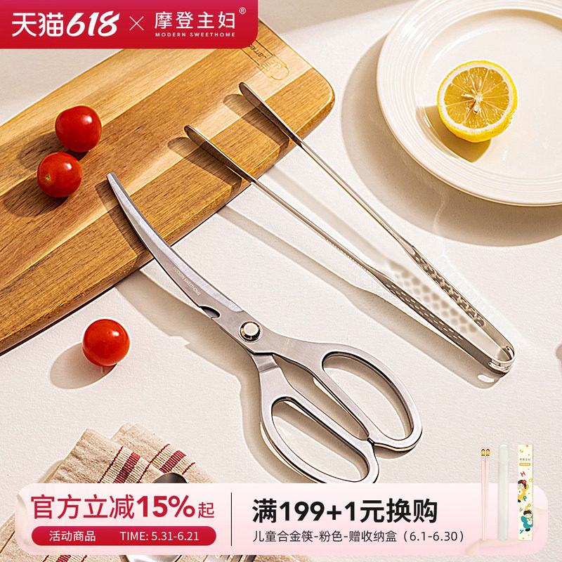 摩登主妇不锈钢烤肉剪刀夹子套装厨房多功能食物专用强力剪肉剪子