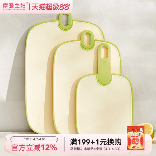 摩登主妇菜板防霉抗菌塑料砧板