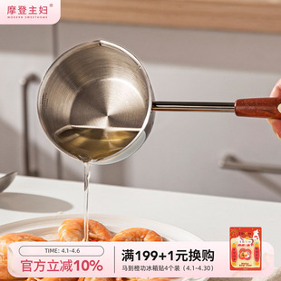 摩登主妇316L不锈钢泼油小锅烧油浇油迷你专用长柄油泼淋热油勺子