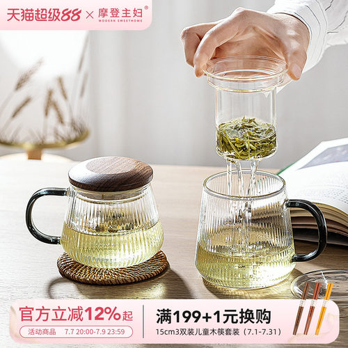 摩登主妇茶水分离泡茶杯喝茶杯子