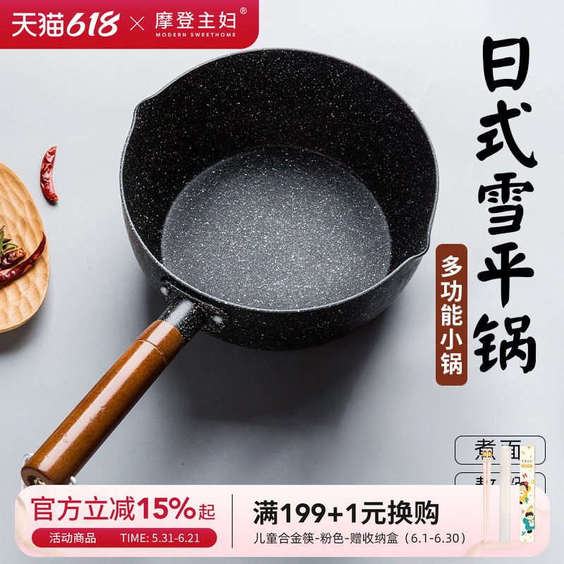 摩登主妇雪平锅不粘锅小奶锅一人食小锅辅食锅汤锅煮面泡面锅奶锅