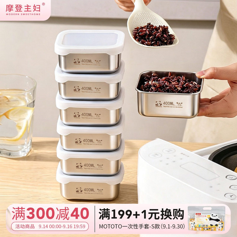 摩登主妇316L不锈钢冻汤分装盒子										