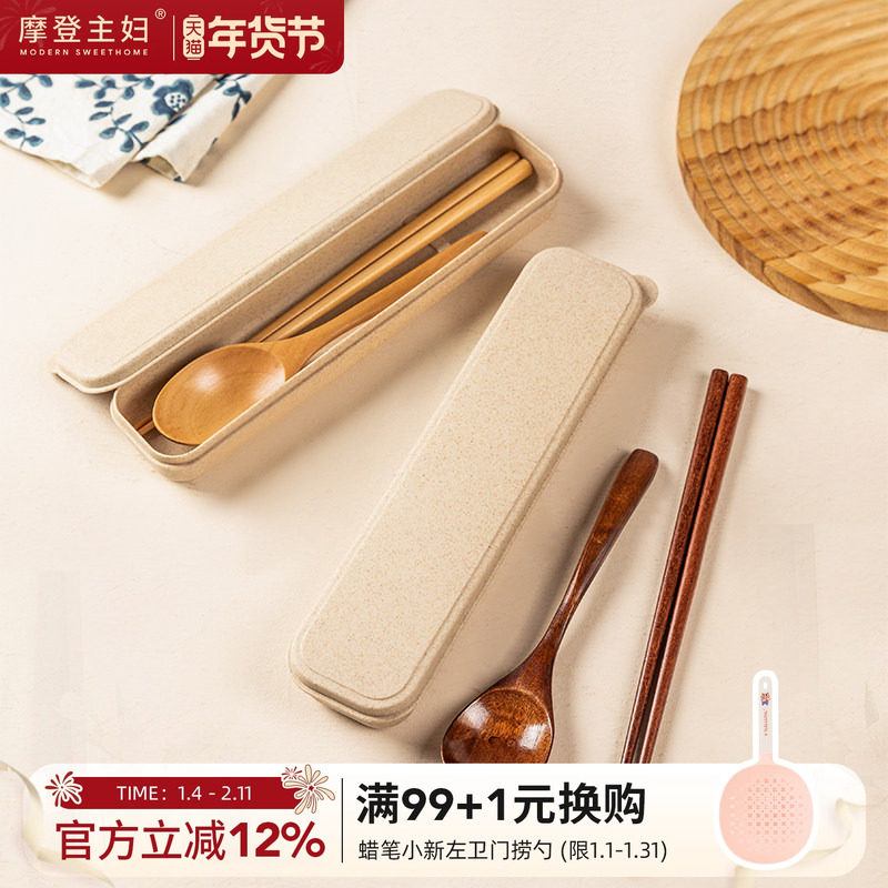 摩登主妇木筷子勺子套装便携式餐具收纳盒一人用学生上班族实木筷,餐饮具,便携/折叠餐具,淘宝优惠券,粉丝福利购,淘宝优惠卷