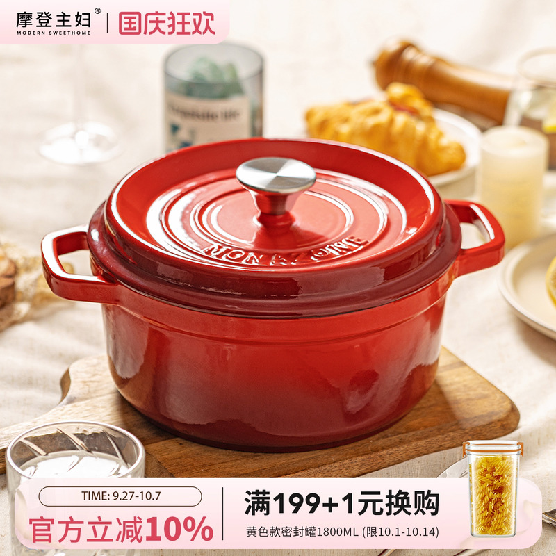 摩登主妇铸铁珐琅锅家用煲汤锅