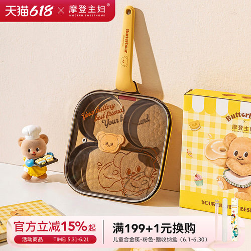 摩登&黄油小熊三合一早餐煎锅