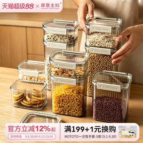 摩登主妇五谷杂粮储物罐