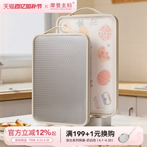 摩登主妇316L不锈钢纯钛抗菌菜板
