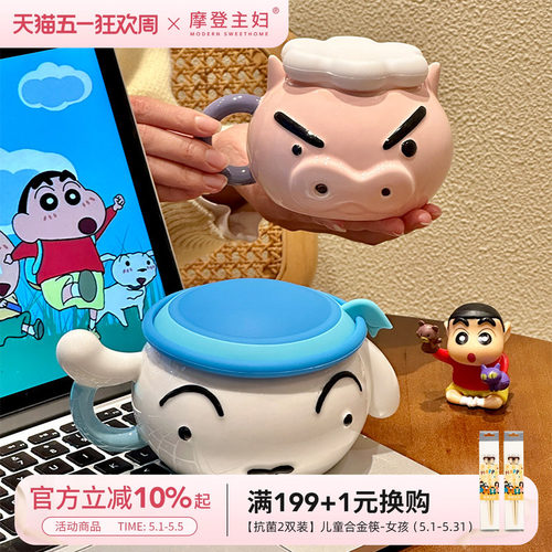 【摩登主妇&蜡笔小新】左卫门马克杯家用水杯女生日礼物陶瓷杯子 - 封面