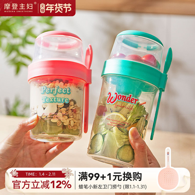 摩登主妇隔夜燕麦杯带盖带勺酸奶杯碗外带便携水果便当盒沙拉杯子,餐饮具,奶杯/牛奶杯,淘宝优惠券,粉丝福利购,淘宝优惠卷