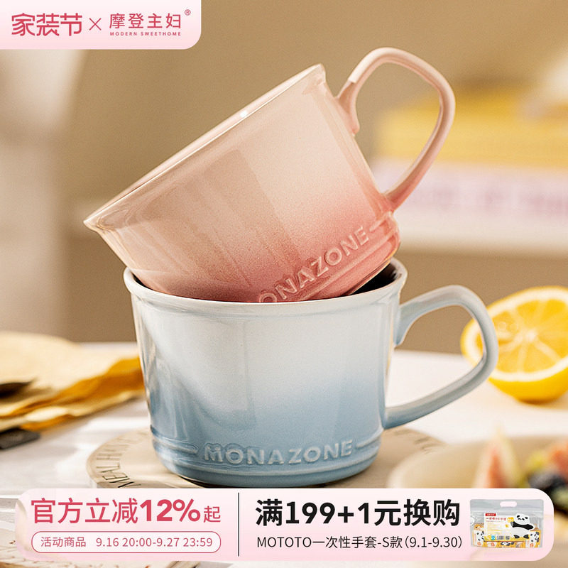 摩登主妇MONAZONE马克杯陶瓷杯子										