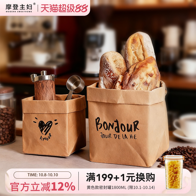 摩登主妇牛皮纸袋冰箱收纳袋子可水洗防油纸袋烘焙面包吐司包装袋
