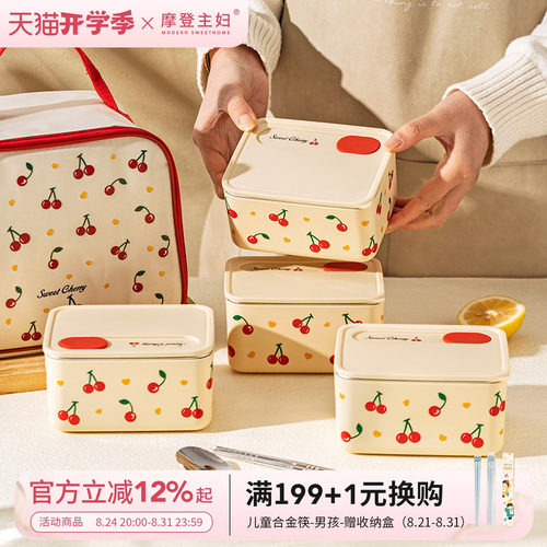 摩登主妇樱桃不锈钢保温饭盒餐盒