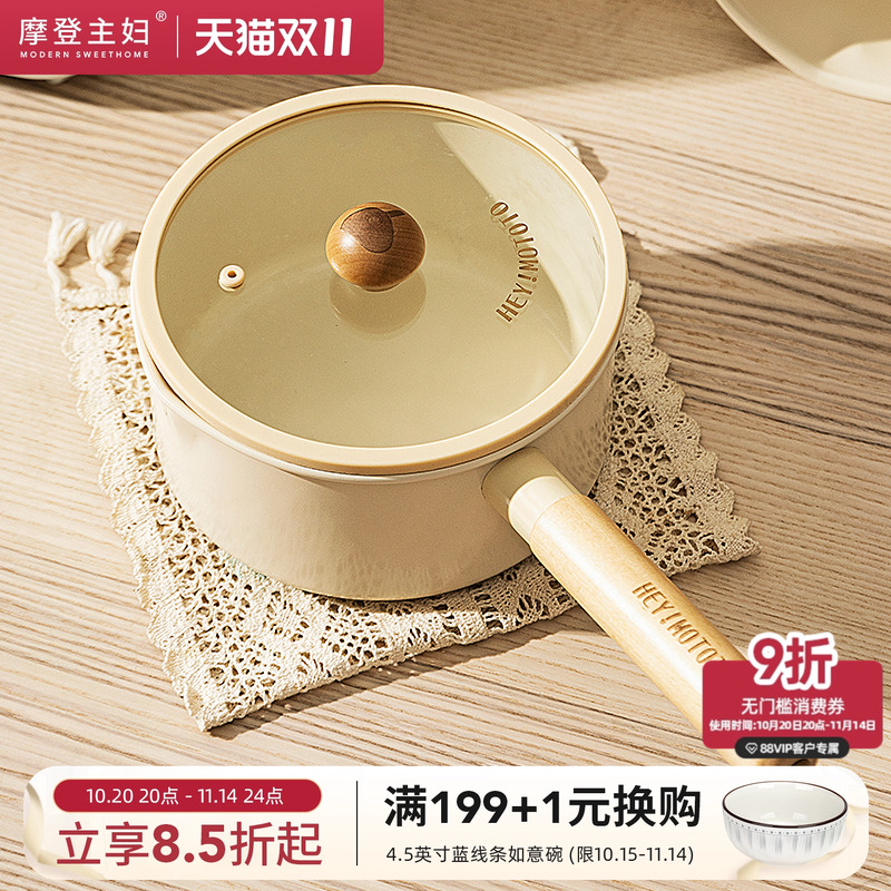 摩登主妇婴儿辅食多功能宝宝奶锅