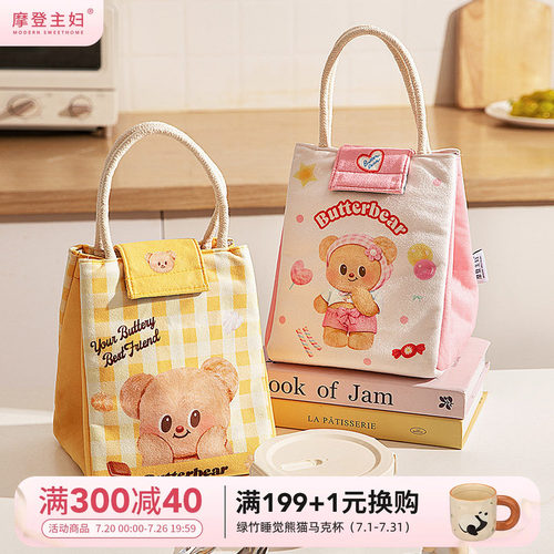 【摩登主妇&黄油小熊】保温餐包