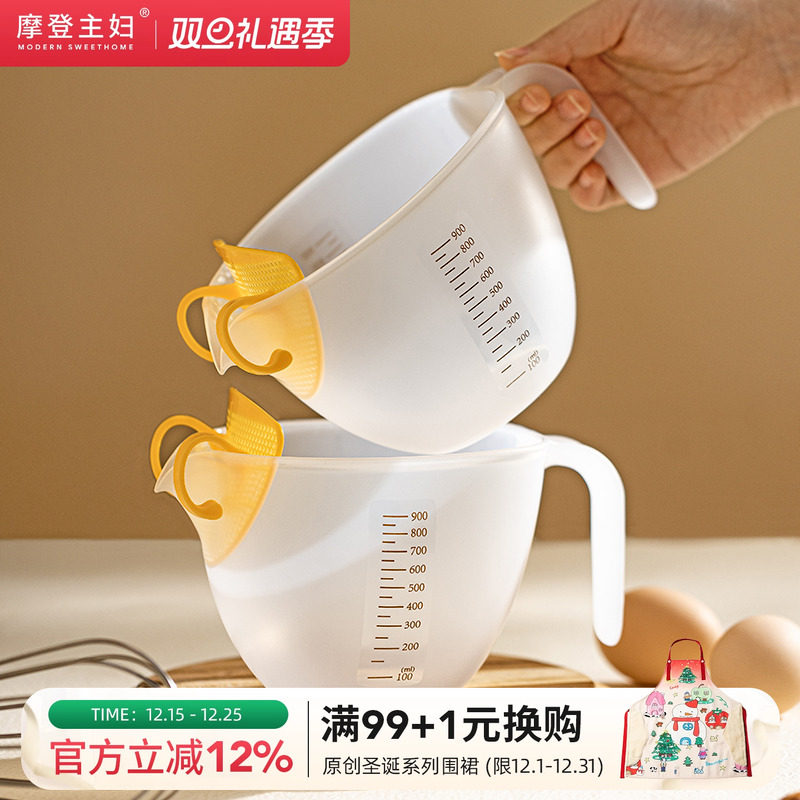 摩登主妇大容量蛋挞塑料过滤量杯