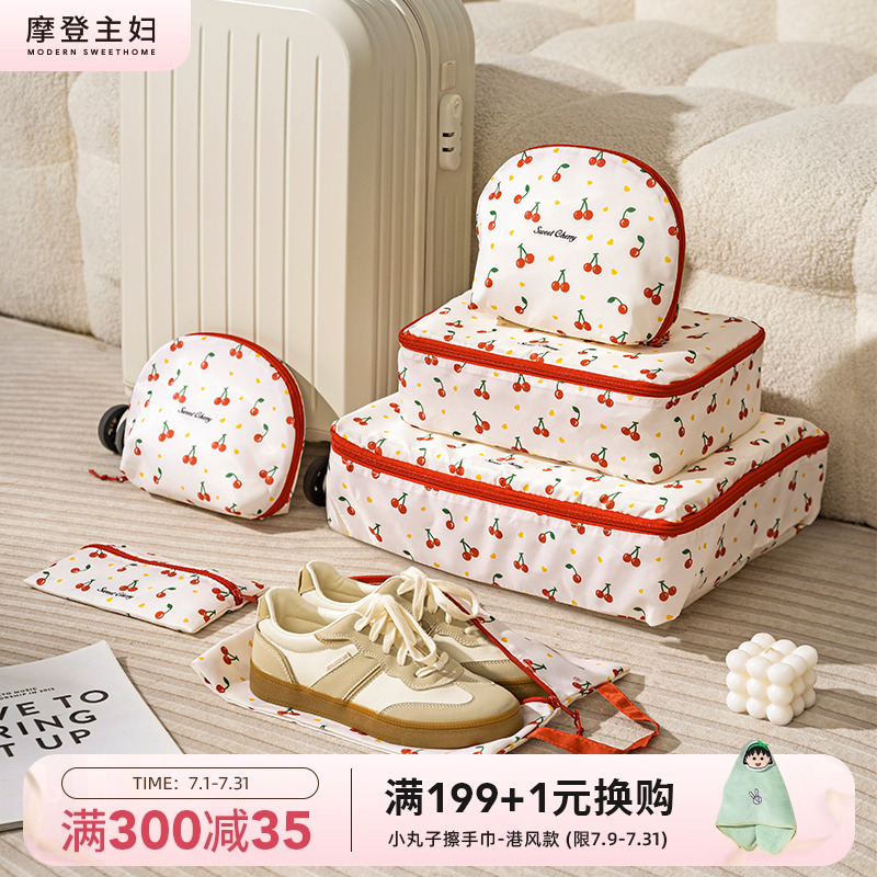 摩登主妇樱桃旅行收纳袋旅游衣物行李箱分装出差内衣裤便携整理包