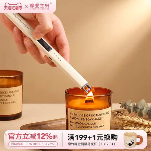 摩登主妇香薰点火器打火机长手柄充电式电子脉冲点香器蜡烛点火枪 - 封面