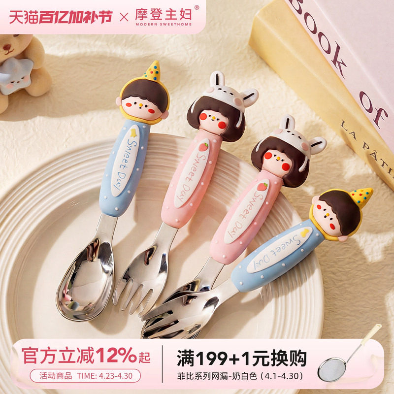 摩登主妇316不锈钢元宝勺子叉子可爱家用儿童吃饭高颜值宝宝汤匙