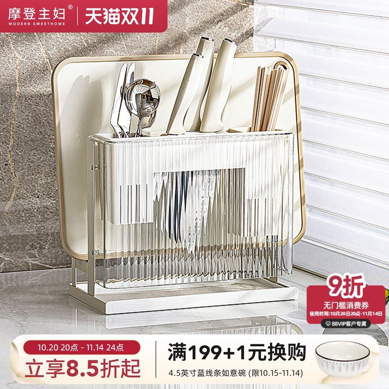 摩登主妇刀架多功能一体收纳架