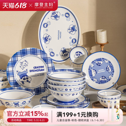 摩登主妇蜡笔小新可爱碗盘碟餐具