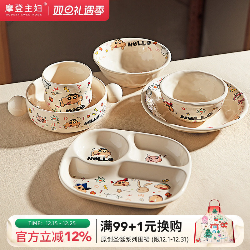 【摩登主妇&蜡笔小新】分格餐盘大人家用餐具分餐饭碗具早餐盘子