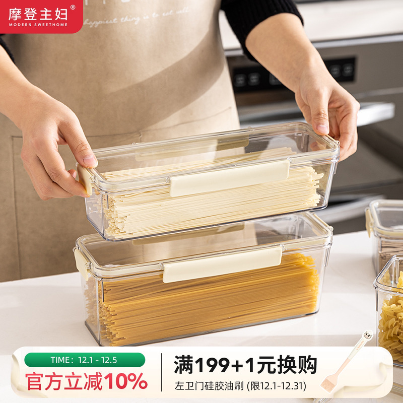 摩登主妇防防潮密封面条收纳盒