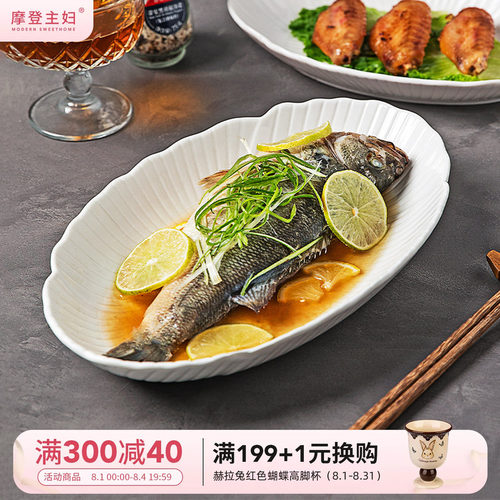 摩登主妇高级感轻奢陶瓷蒸鱼盘
