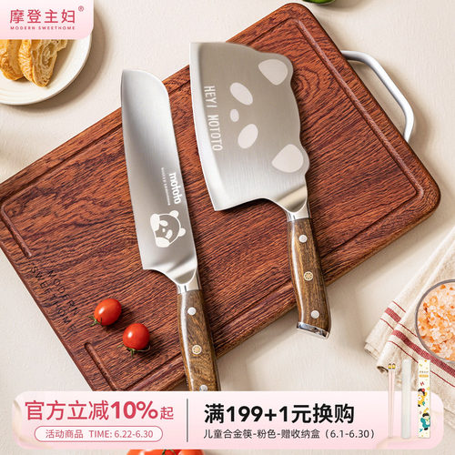 摩登主妇mototo熊猫菜刀女士专用