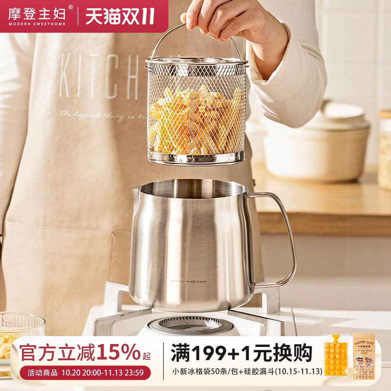 摩登主妇油炸锅家用小型炸串锅304不锈钢炸炸壶省油炸物专用小锅