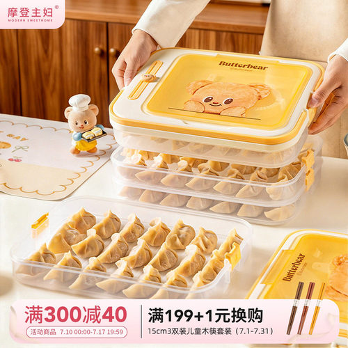 摩登主妇饺子冷冻收纳盒冰箱专用
