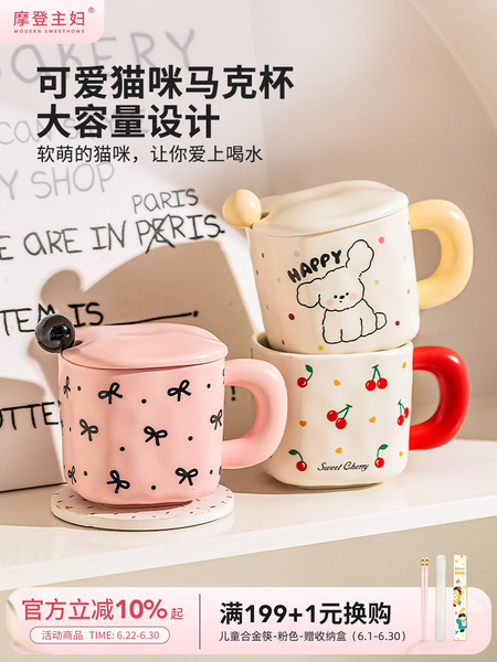 摩登主妇毕业礼物送老师陶瓷马克杯带盖办公室家用冲泡水杯咖啡杯