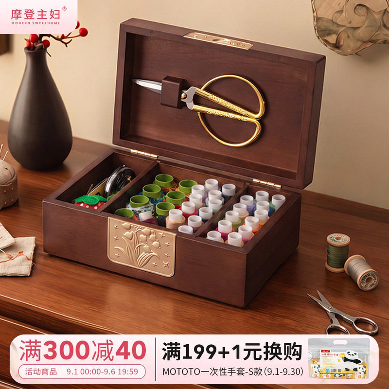 摩登主妇实木针线盒家用高质量新款结婚嫁妆针线包收纳盒缝补套装