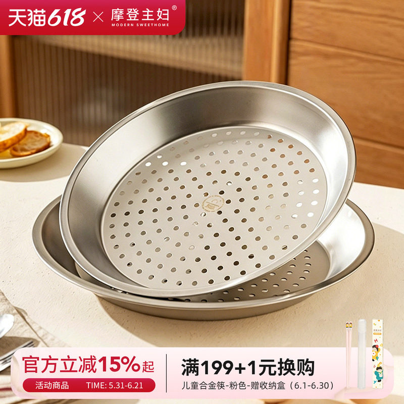 摩登主妇蒸盘炒锅专用304不锈钢食品级隔水蒸格圆形蒸屉通用蒸笼
