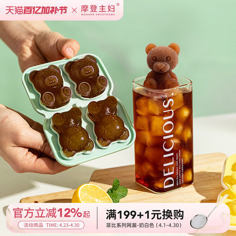 摩登主妇小熊冰格模具冻冰块家用食品级硅胶婴儿辅食冷冻格制冰盒