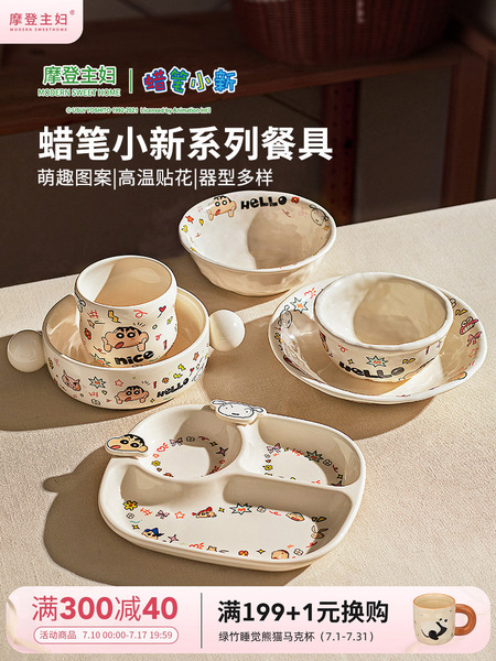 【摩登主妇&蜡笔小新】分格餐盘大人家用餐具分餐饭碗具早餐盘子