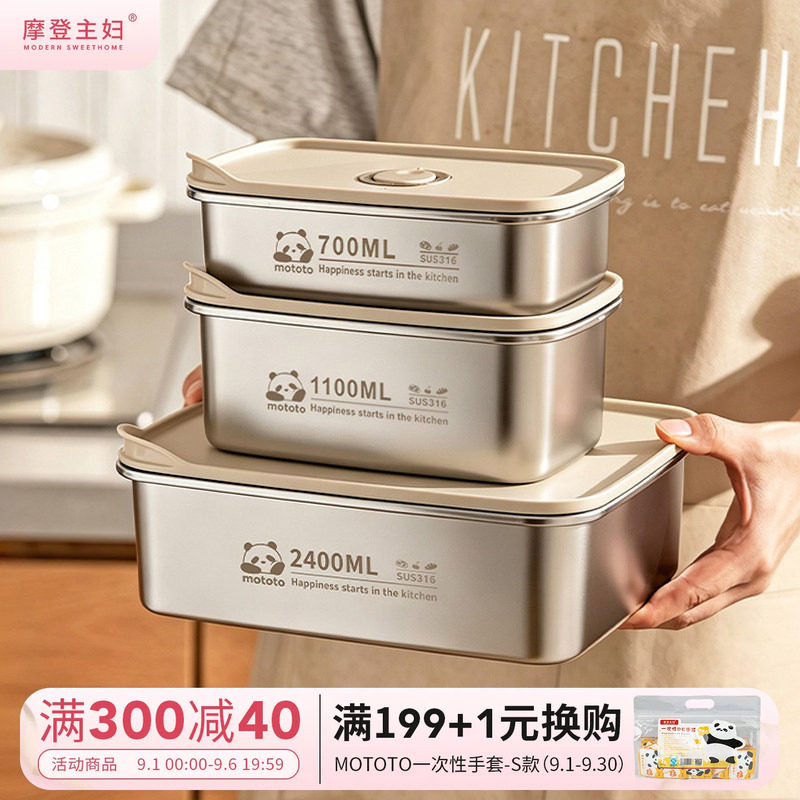 摩登主妇mototo不锈钢保鲜盒饭盒图片