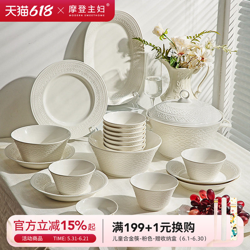 摩登主妇餐具2026新款白瓷浮雕乔迁新居新婚礼物碟筷碗盘套装家用