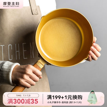 摩登主妇雪平锅不粘锅一人食泡面锅煮面锅小锅汤锅电磁炉辅食奶锅