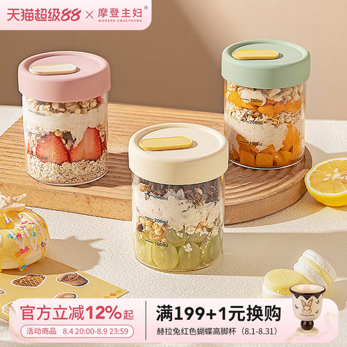 摩登主妇酸奶杯隔夜燕麦杯水果杯