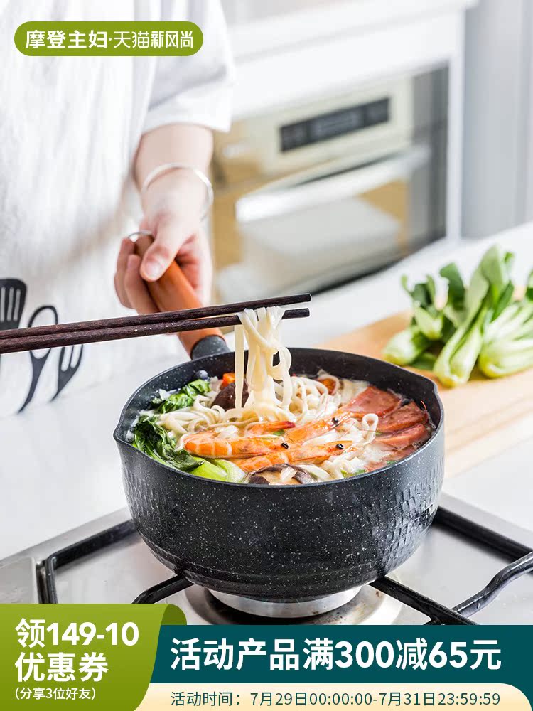 Modern housewife Japanese-style snow flat pot Milk pot Instant noodle pot Household small soup pot Non-stick pot noodle pot Steamer porridge pot