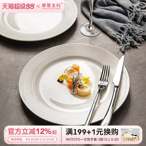 摩登主妇牛排盘西餐盘家用陶瓷盘