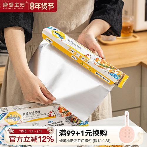 摩登主妇烤箱家用空气炸锅锡箔纸