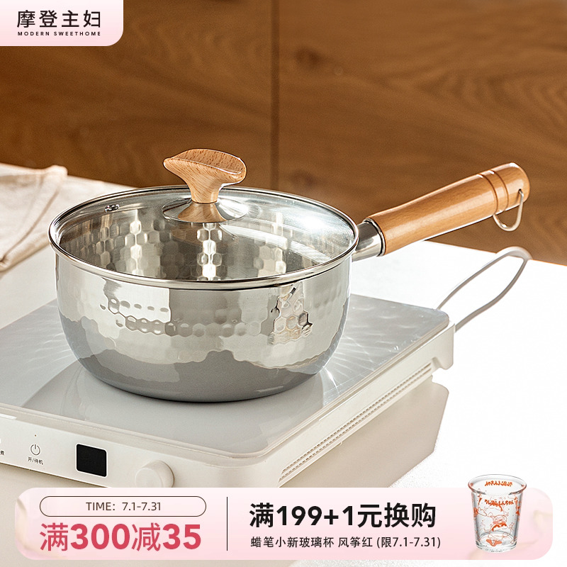 摩登主妇无涂层雪平锅316L不锈钢奶锅辅食锅不粘泡面小锅煮面汤锅