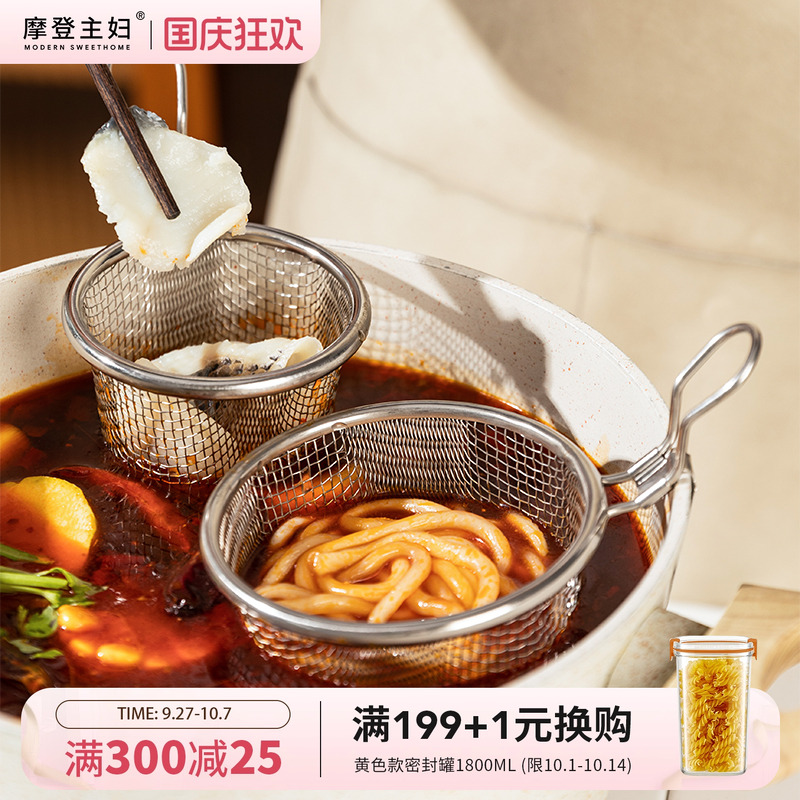摩登主妇火锅漏勺不锈钢漏筐